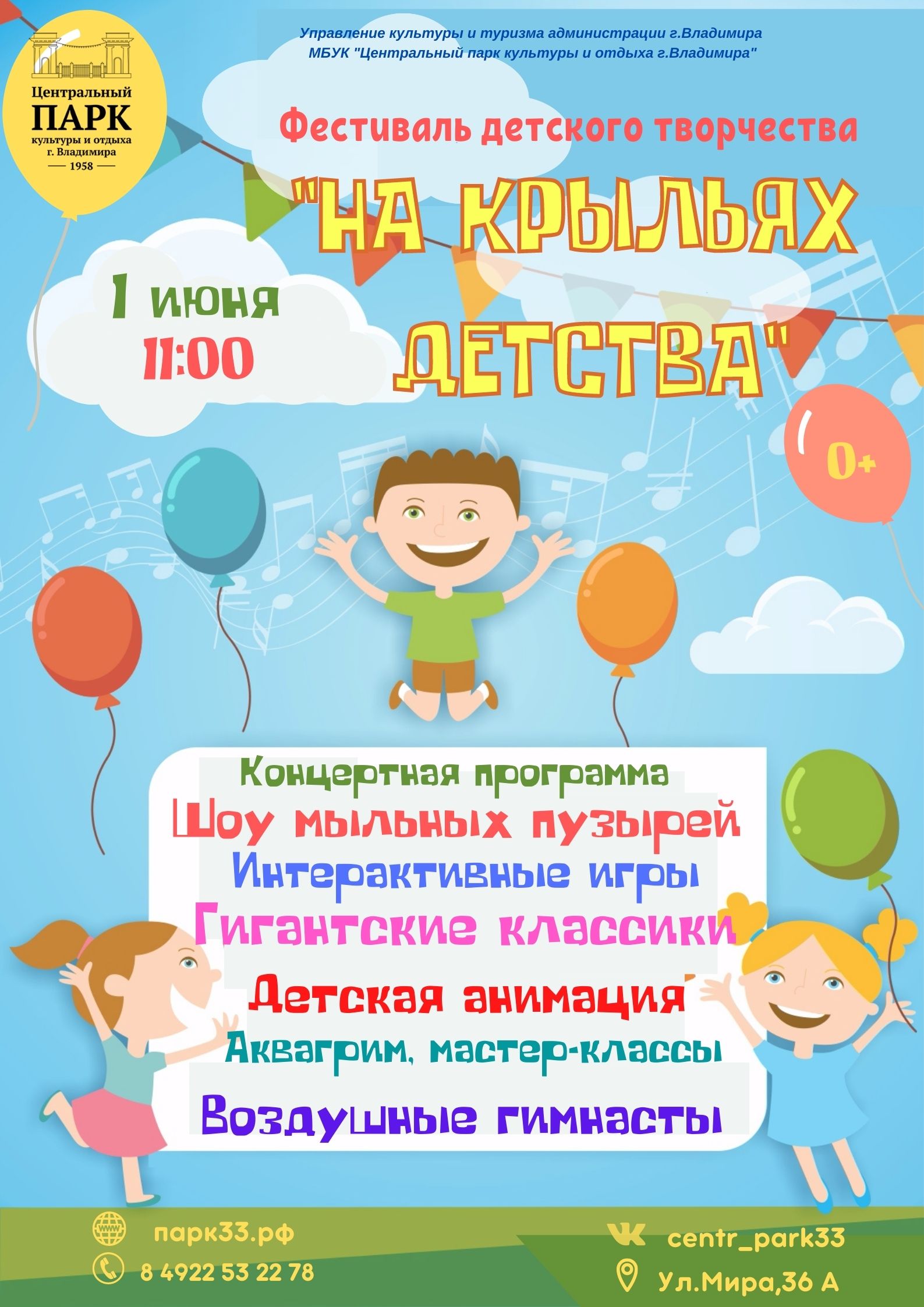 Фестиваль детского творчества “На крыльях детства” | «Центральный парк  культуры и отдыха города Владимира»